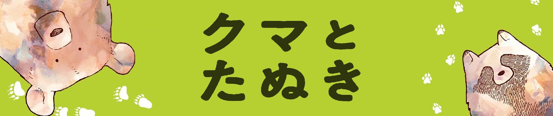 Couverture de Bear and Tanuki