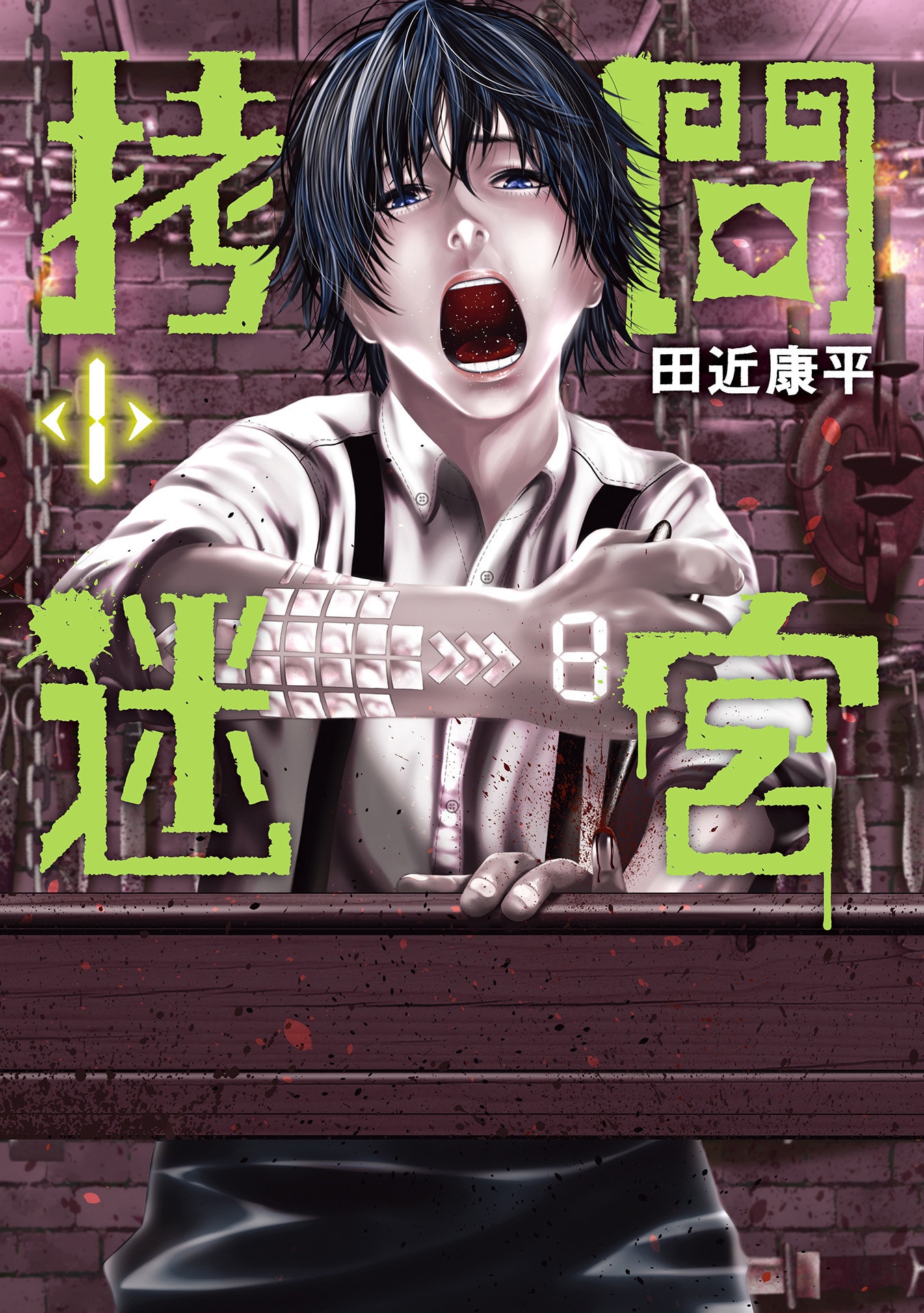 Couverture de Goumon Meikyuu