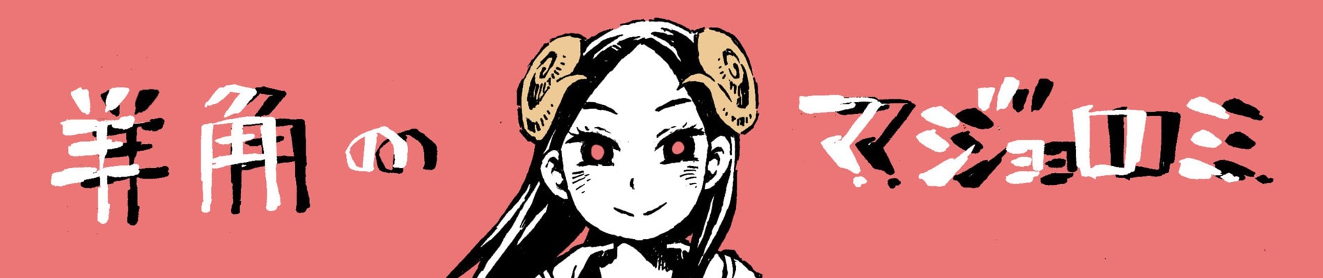 Couverture de Sheep Horn Witch Romi